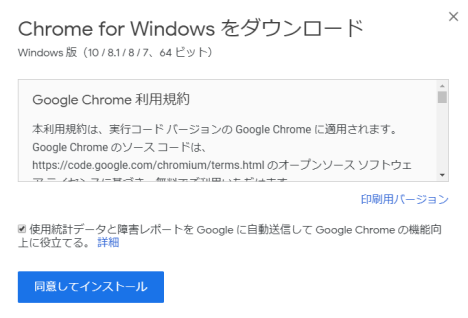 chromeブラウザ