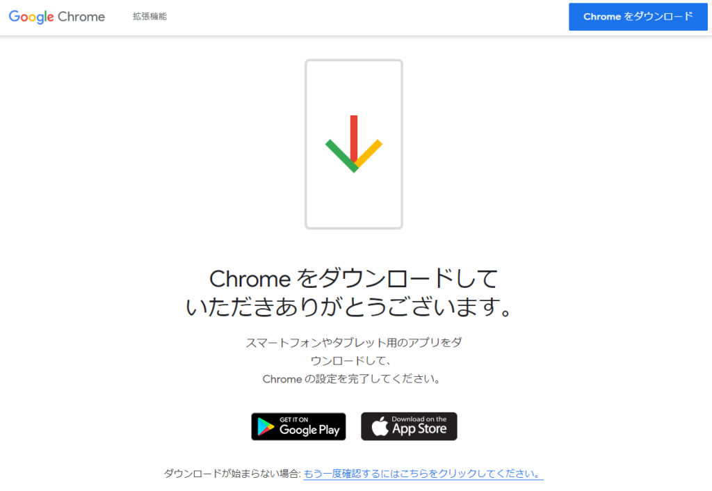 chromeブラウザ