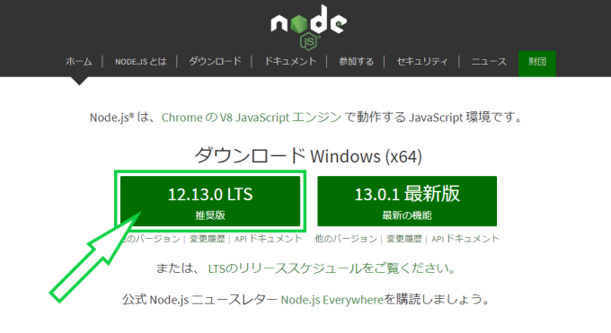 Node.js公式ホームページの画像
