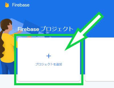 Firebase公式ホームページの画像