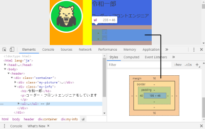 Chromeブラウザ開発画面の画像